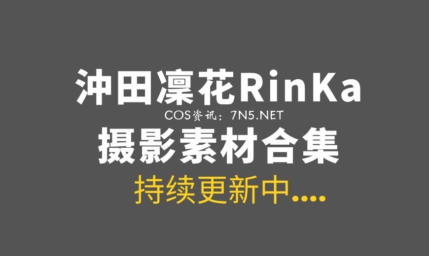 湾湾coser 沖田凜花Rinka 137 – Ayanami Rei 绫波丽 [48P-117.92 MB]-Coser吧