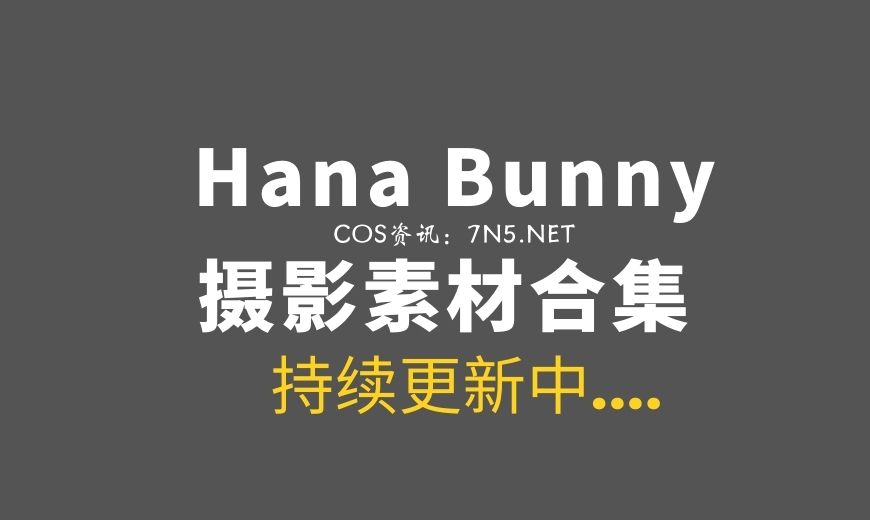 越南COS Hana Bunny NO.327 Plumber 水管修理工 [22P-121.04 MB]-Coser吧