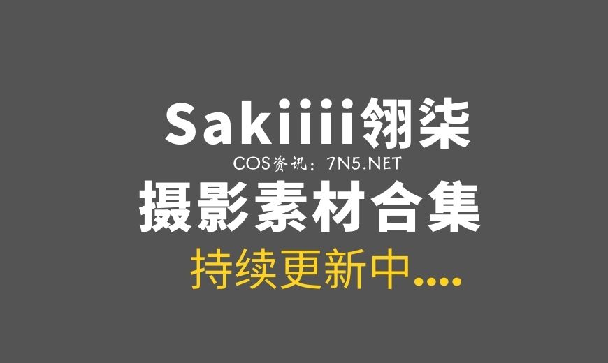 动漫博主 NO_014 sakiiii翎柒 蕾丝睡衣 [24P-123.64 MB]-Coser吧