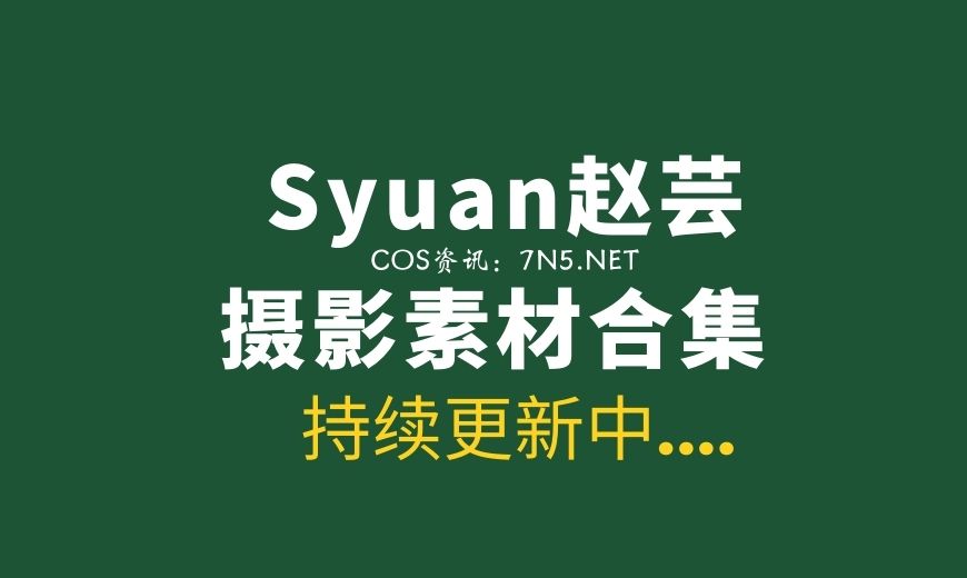 [Beautyleg]Syuan赵芸 35套写真[1937P/980M]