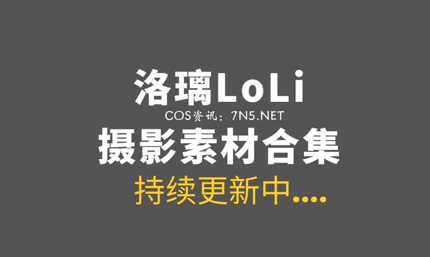 动漫博主 洛璃 LoLiSAMA NO.039 巫女2.0 [78P-663M]-Coser吧