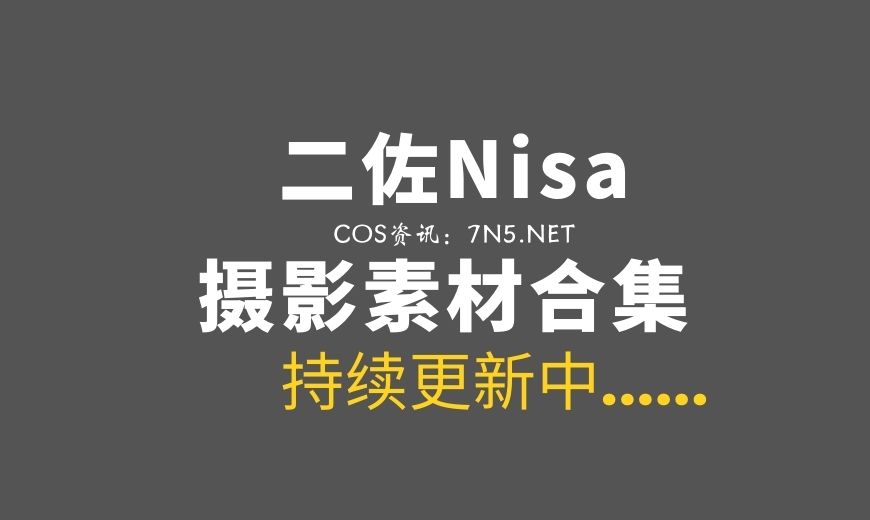动漫博主 二佐Nisa NO.186 – 碧蓝航线 大凤兔女郎 [108P-1V 1.11 GB]-Coser吧