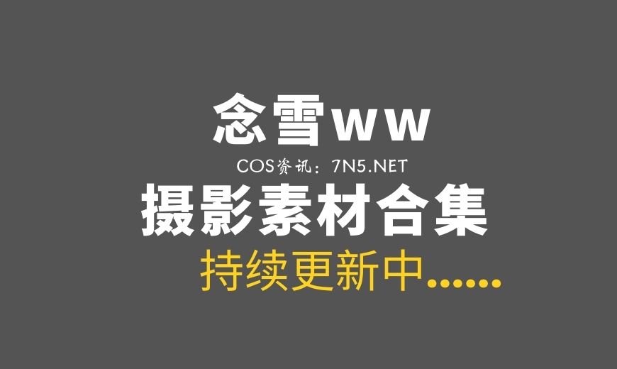 网络红人 念雪ww NO.039 夏至已至 [25P-106.64 MB]-Coser吧