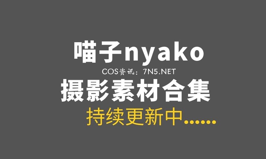 湾湾COS Nyako喵子 NO.064 Christmas Bunny 圣诞兔子 [155P-2V 982.35 MB]-Coser吧