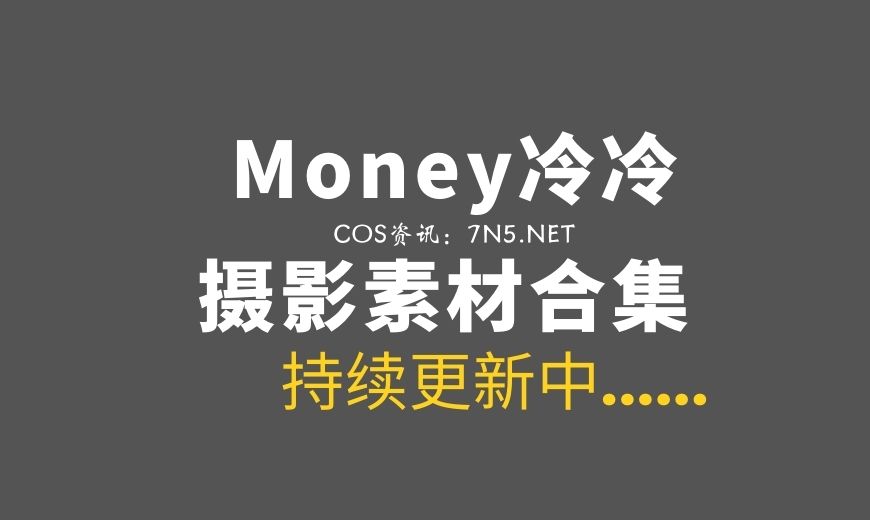 动漫博主 Money冷冷 NO.052 – 乖张肚兜 [61P-1.27 GB]-Coser吧
