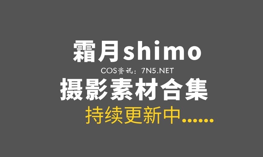 湾湾coser 霜月shimo NO.138 – 灰姑娘Cinderella [22P-62.66 MB]-Coser吧
