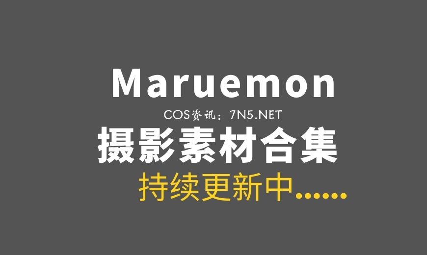 [ARTGRAVIA] VOL.329 Maruemon [87P 436MB]-Coser吧
