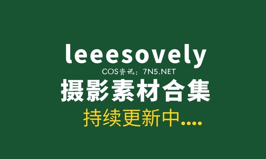 LSY.029 Leeesovely李素英 Maid Sobly 女仆 [83P-1.24GB]-Coser吧