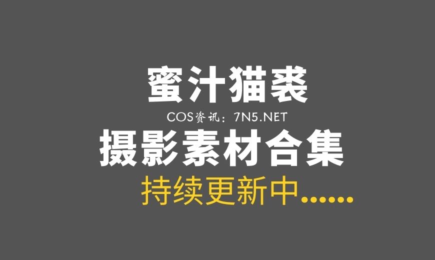 动漫博主 蜜汁猫裘 NO.103 奶牛兔女仆 [39P-4V 691.71 MB]-Coser吧