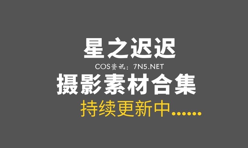 动漫博主 星之迟迟 NO.138 圣诞黑贞 [41P-258.77 MB]-Coser吧