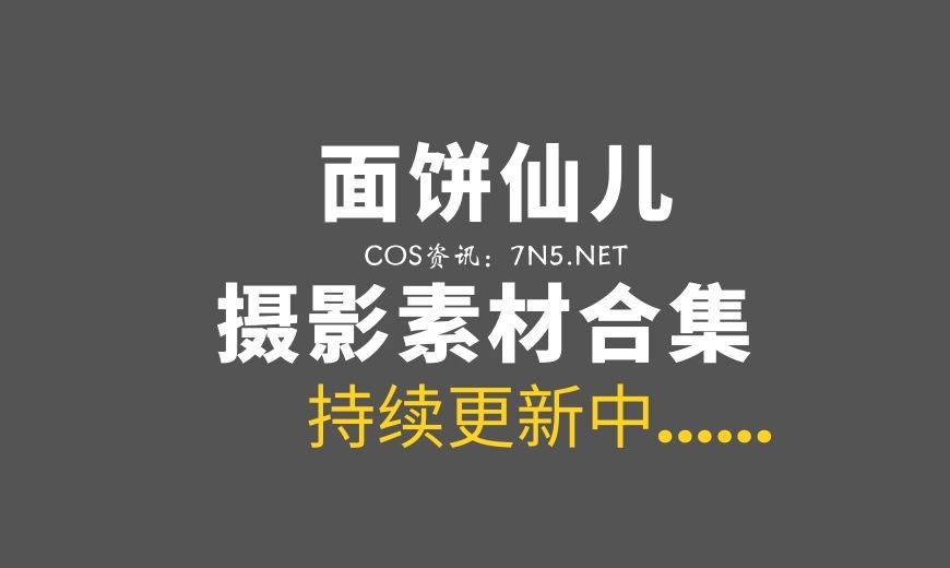 动漫博主 面饼仙儿 NO.124 能代女仆 [31P-202.39 MB]-Coser吧