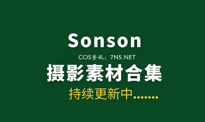 韩国萌妹 SONSON 44套写真作品合集[3353P/35.1GB]