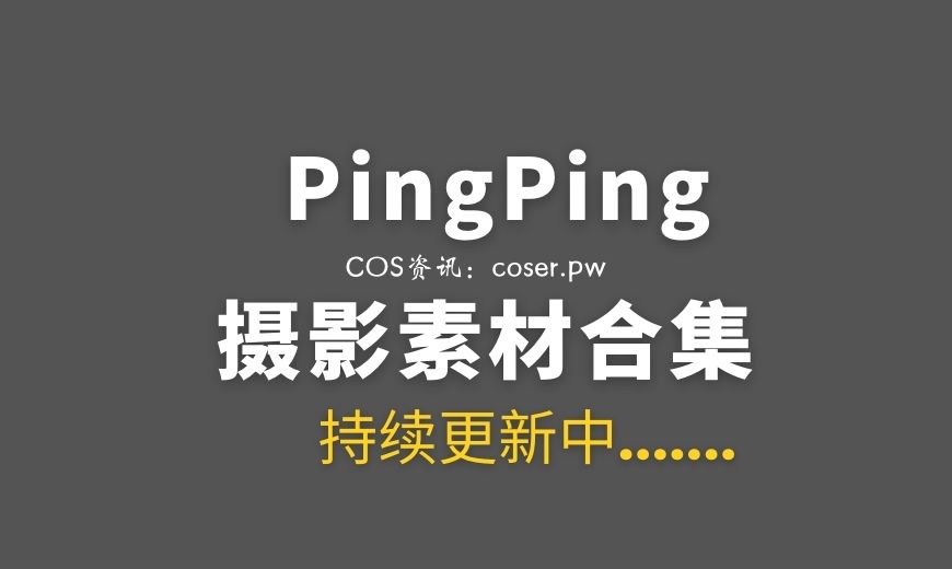 越南COS PingPing – NO.039 Yor 约尔 福杰 [81P-281.38 MB]-Coser吧