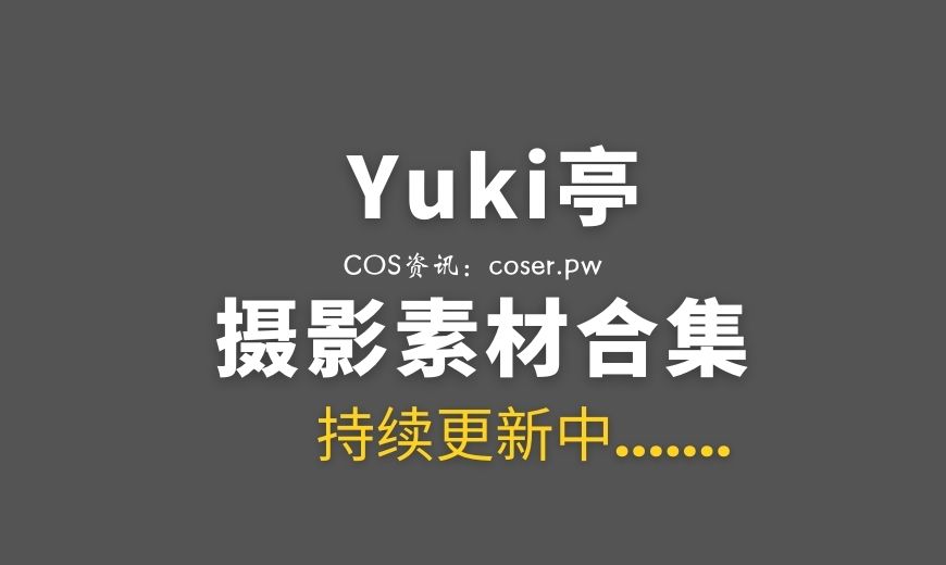 动漫博主 Yuki亭 NO.024 ハロウィンメイド全身写真 万圣节女仆 [71P-183MB]-Coser吧