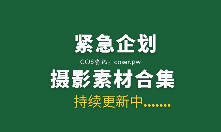 紧急企划 美少女青春写真65套合集[4937P/126GB]