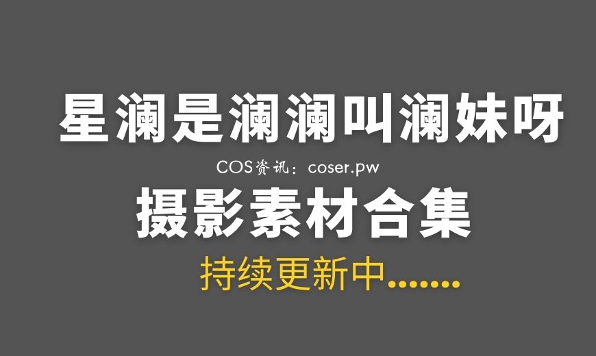 动漫博主 Natsuko夏夏子 – NO.84 – &星澜是澜澜叫澜妹呀 – 蔚蓝档案飞鸟马时 一之濑明日奈 [67P-331.62 MB]-Coser吧