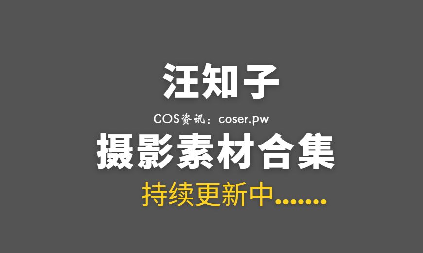 动漫博主 汪知子 NO.020 尼禄花嫁 [35P-289.68 MB]-Coser吧