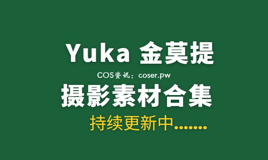 Yuka (유카) 金莫提 NO.016 [Bimilstory] Vol.02 – is in Secret Class 课堂上的秘密 [89P2V-1.2GB]-Coser吧