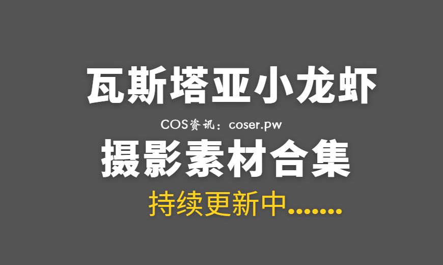 动漫博主 瓦斯塔亚小龙虾 – NO.19 圣诞礼物兔兔 [20P-204.69 MB]-Coser吧
