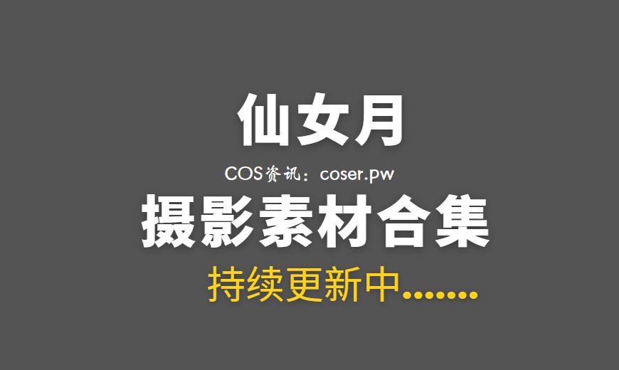 动漫博主 仙女月 NO.019 红色圣诞兔 [32P-839.81 MB]-Coser吧