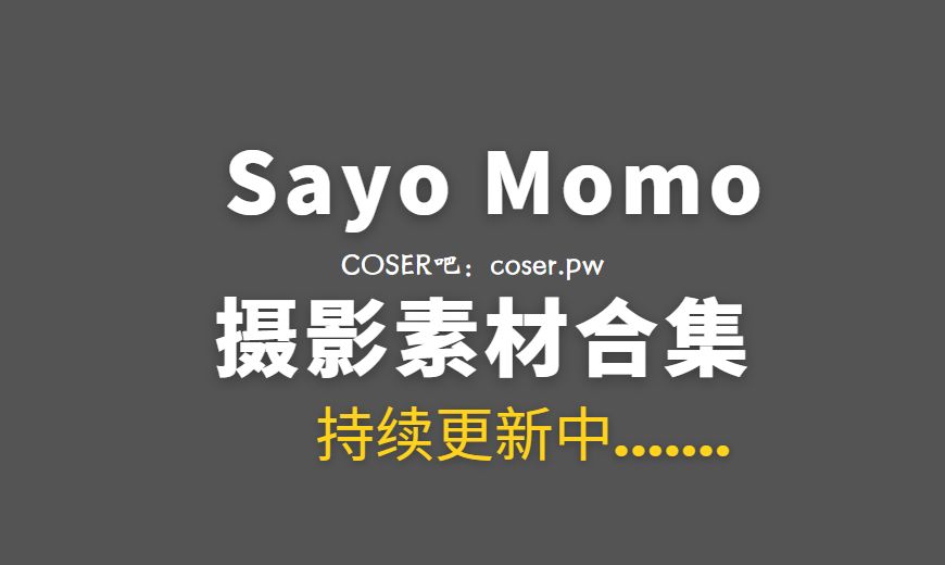 Sayo Momo – NO.45 – Kafka Succubus 芙卡芙女妖 [97P-9V 254.46 MB]-Coser吧