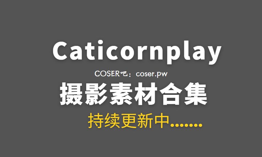 俄罗斯coser CatiCornplay NO.028 – Roxy 洛琪希·米格路迪亚·格雷拉特 [45P-107.64 MB]-Coser吧