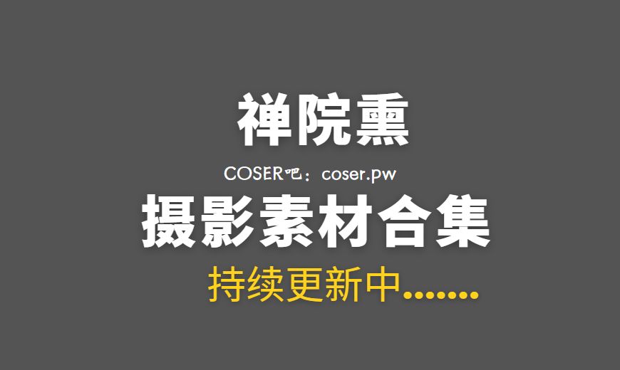 网络红人 禅院熏(熏熏) NO.035 厚白女友雪糕 [28P-215.45 MB]-Coser吧