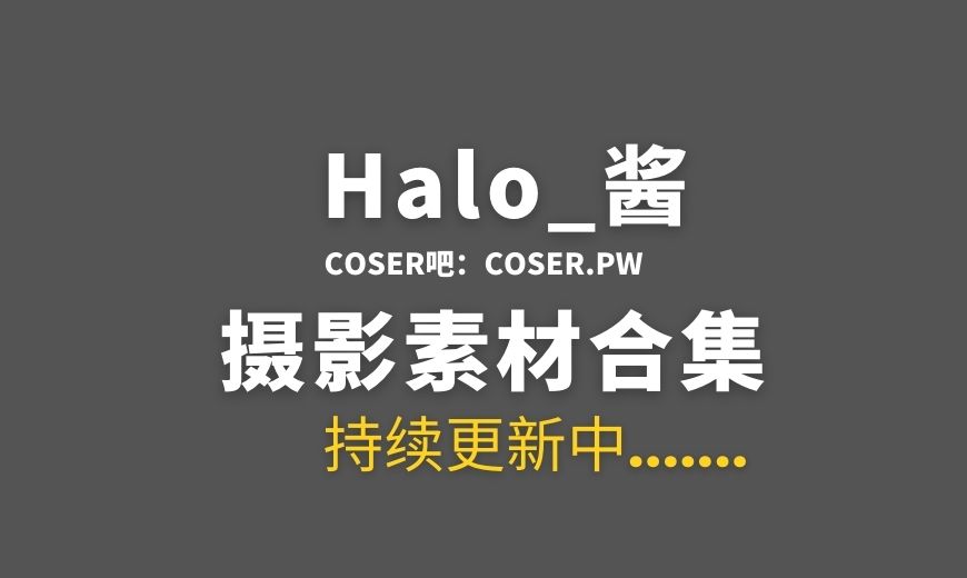 动漫博主 Halo_酱 NO.052 – 原神妮露 [11P-12.98 MB]-Coser吧
