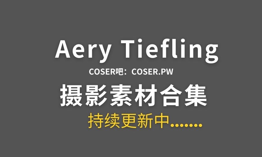 俄罗斯coser Aery Tiefling 24套Cosplay作品大合集[1110P/1.87GB]