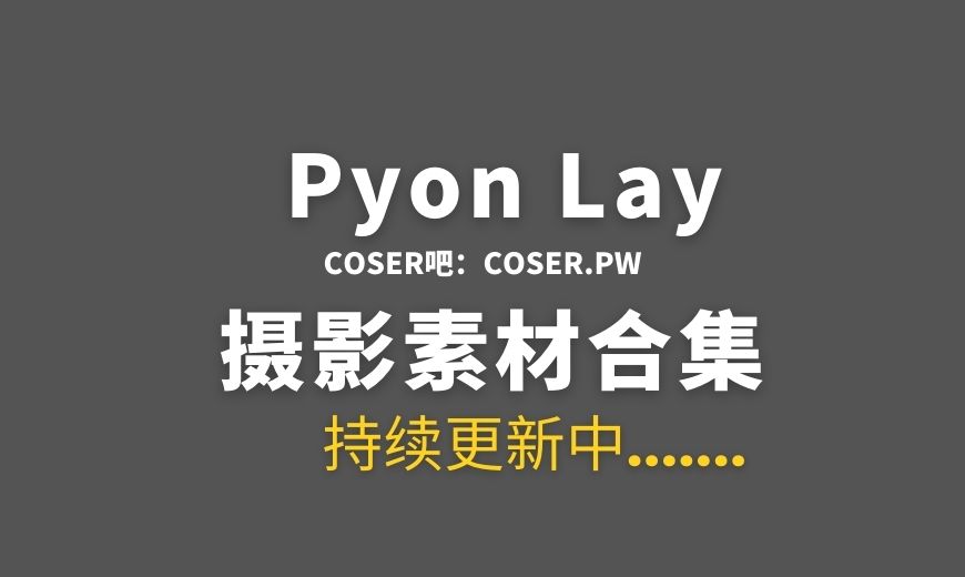 国外coser Pyon Lay NO.036 – Saber Kimono 呆毛王和服 [34P-171.52 MB]-Coser吧