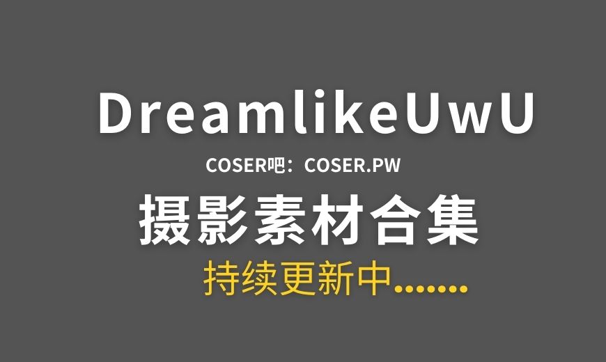 动漫博主 DreamlikeUwU NO.016 – 萤火虫漫展 崩坏星穹铁道 流萤 清新版 [27P-3V 149.24 MB]-Coser吧