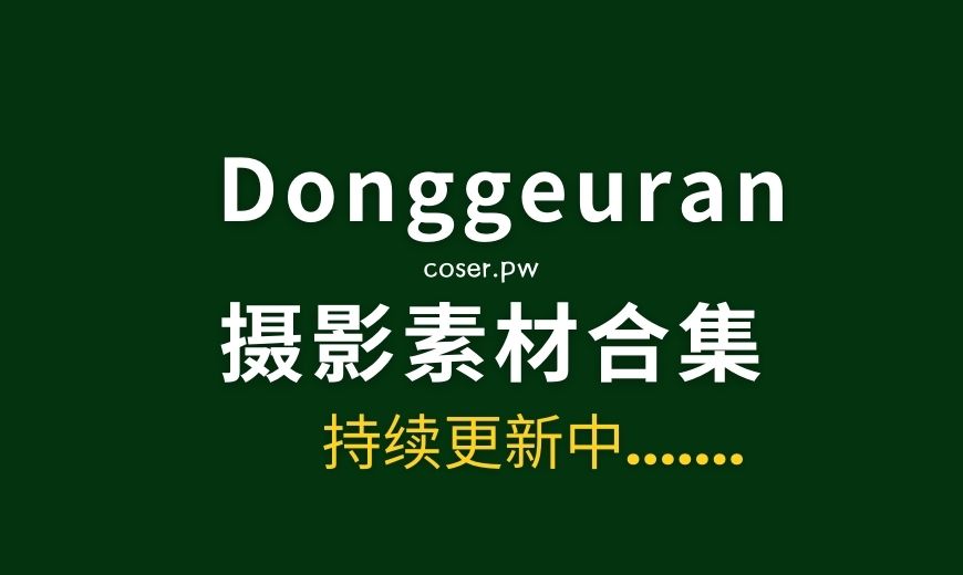 韩国Dongeuran NO.027 – Pink Bunny 粉红兔子 [210P-1.39 GB]-Coser吧
