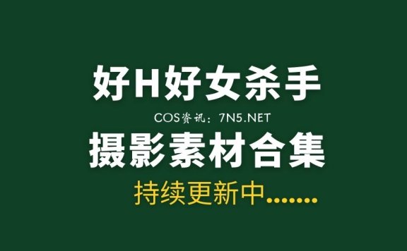 斗鱼主播 好H好女杀手 24套火箭门槛写真合集[372P/3.32G]