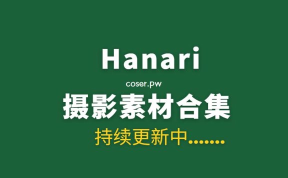 韩国妹子 Hanari(하나리) 22套写真作品合集[2408P/26.7GB]