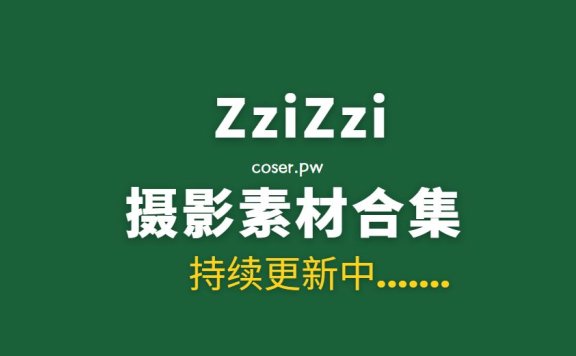 韩国模特 ZziZzi (모찌) 13套个人写真作品合集[1438P/19.3G]