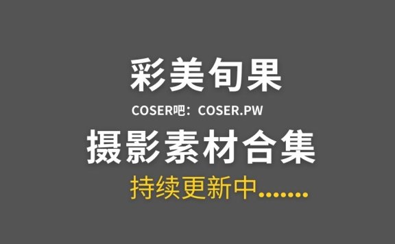 日本女星 彩美旬果Fantia系列作品合集[28套][4567P/6.44GB]